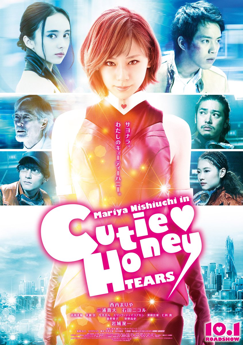 Risingproduction 西内まりや 初主演映画 Cutie Honey Tears の予告動画が公開 主題歌 Believe の発売も決定 T Co Wtljwnpzp8 T Co Cifdlbqbhy T Co 6vqc9urtsp Twitter