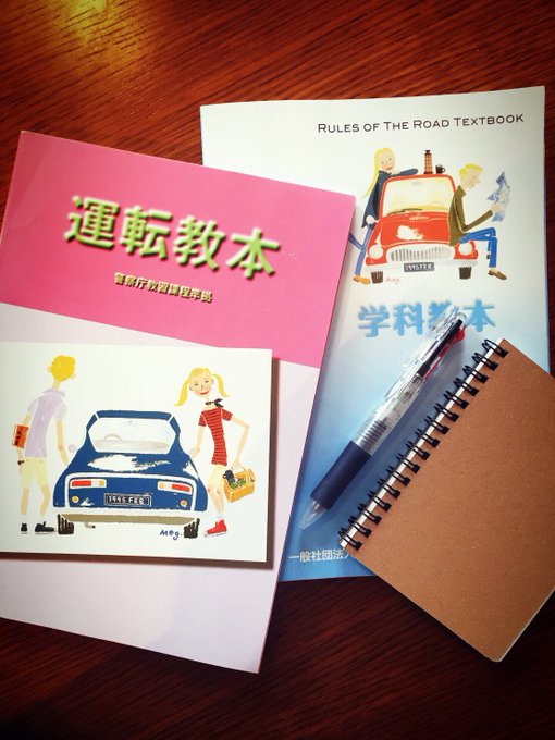 31歳になり、教習所に通い始めました！ 今日は仮免。 仮免に無事合格したら、学科試験。 不安でいっぱい。。朝から勉強中＿&phi;(￣ー￣ ) https://t.co/l8Qhjxqlne