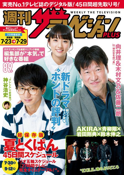 Kadokawaの電子書籍情報 A Twitter 配信中 週刊ザテレビジョン Plus 7月29日号 Akira 青柳翔 岩田剛典 鈴木伸之 神谷浩史 インタビュー 向井理 木村文乃 佐藤二朗 T Co Fleozpfdb6