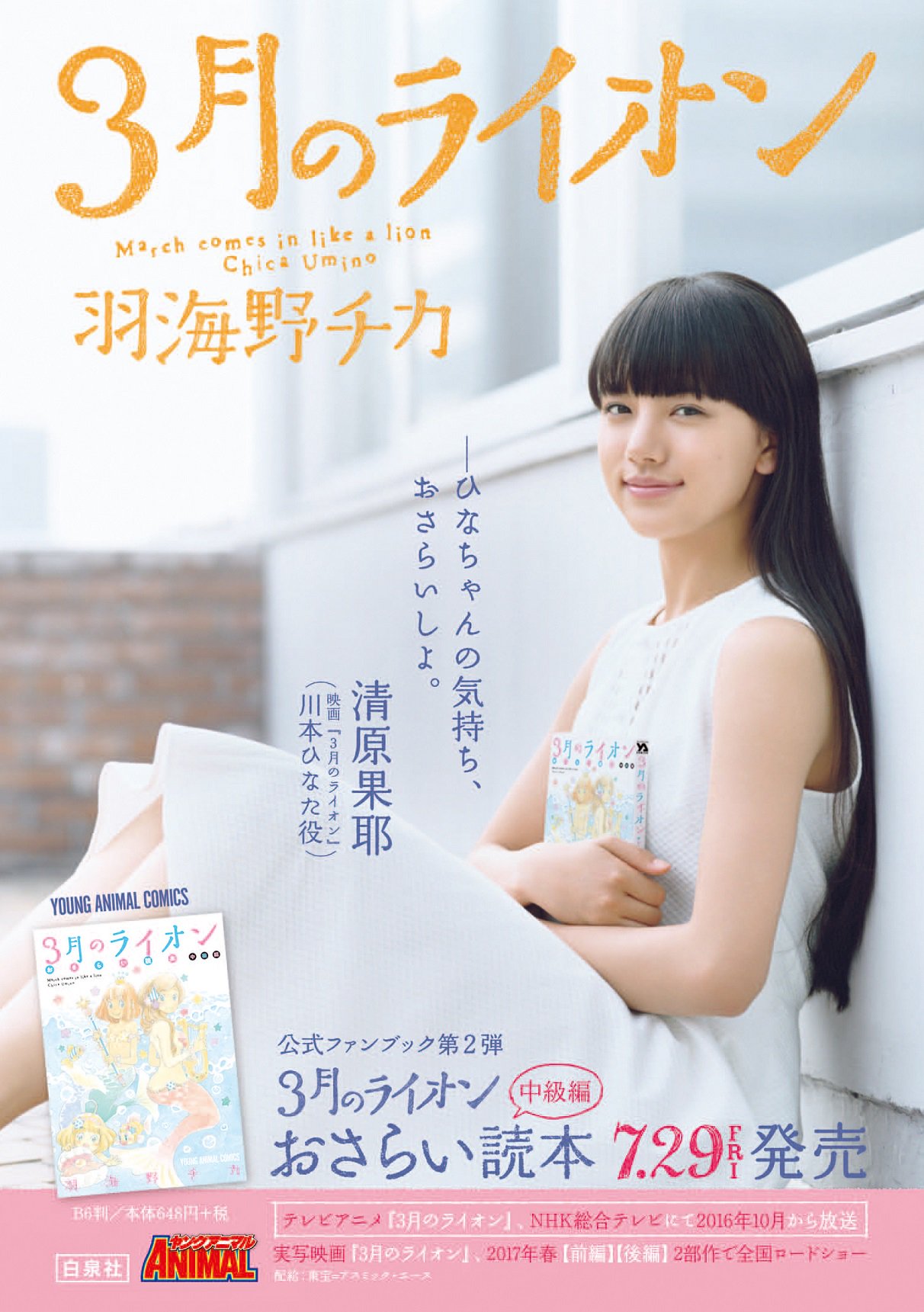 3月のライオン　ヤングアニマル 連載開始号　クリアファイル　レア 3月のライオン ヤングアニマル 連載開始号 クリアファイル レア