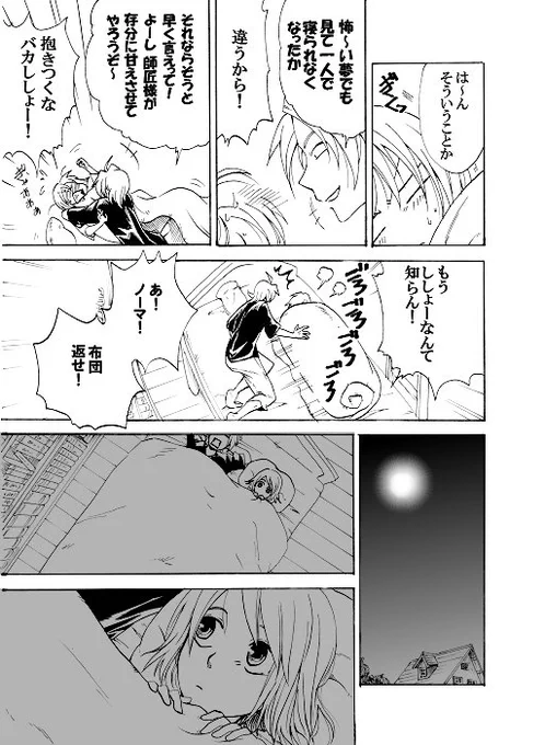 スヴェノマ「うつつ」12ページ目。続く。 
