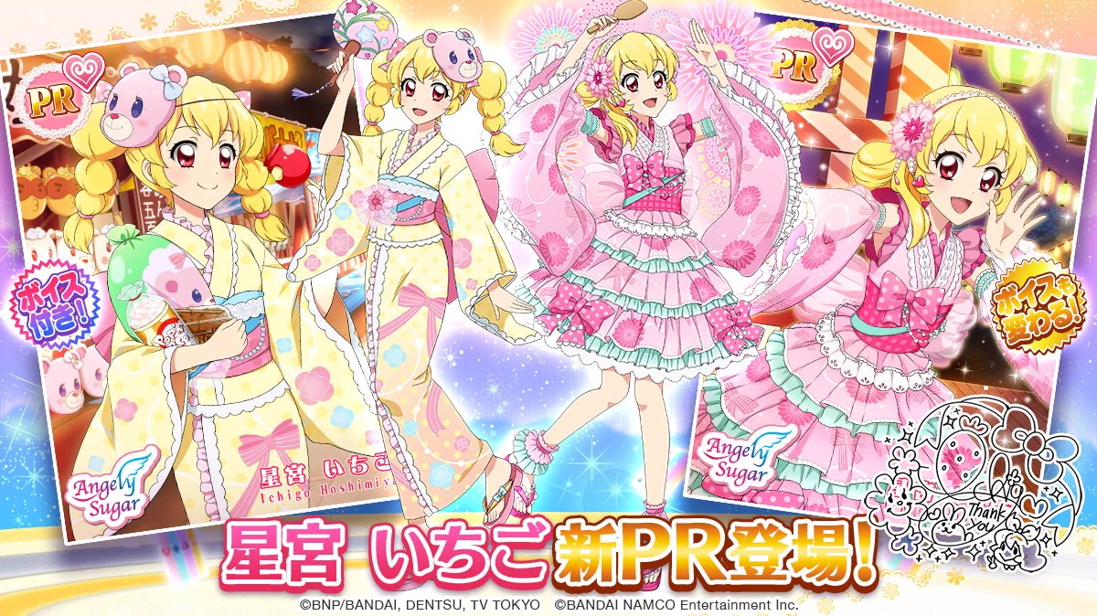 アイカツ 一番くじ 星宮いちご 有栖川おとめ 等 セット Cn7luD6UAAA7v7B?format=webp&
