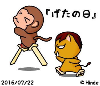 げたの日のtwitterイラスト検索結果