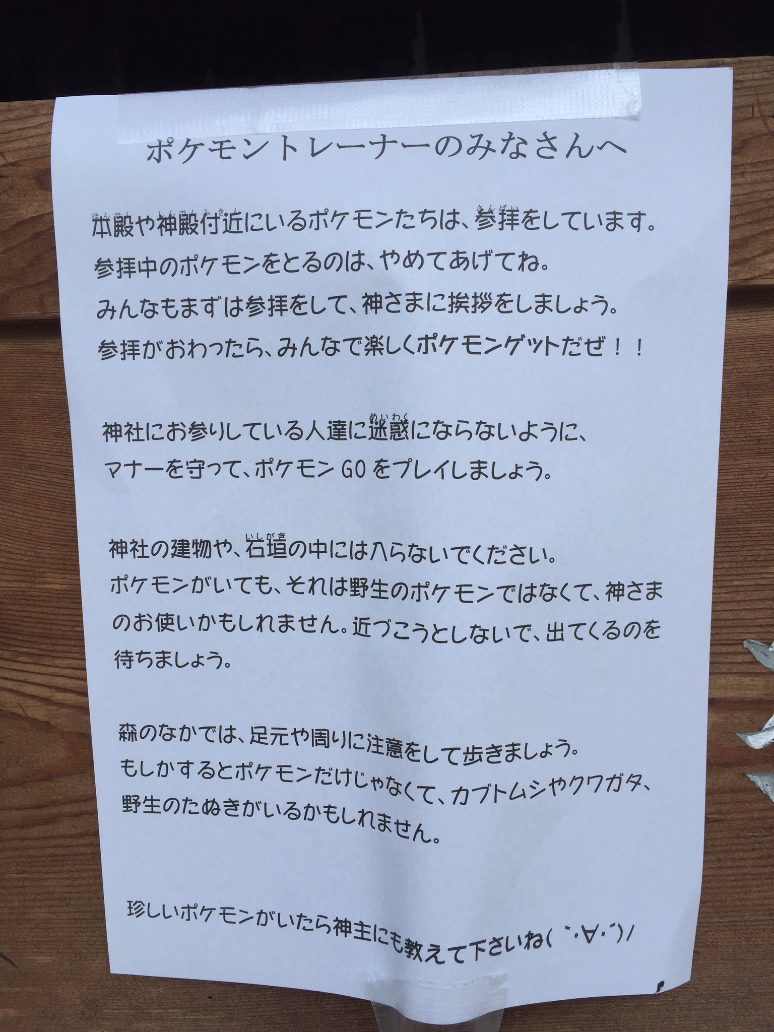 はるネギ 神主youtuber 日本でもポケモンgoが配信開始しました なので宮崎神社でも早速 注意書きを掲示しました ポケモントレーナーのみなさん マナーを守って楽しくポケモンゲットだぜ ポケモンgo 東広島市 T Co 0qwripblsq