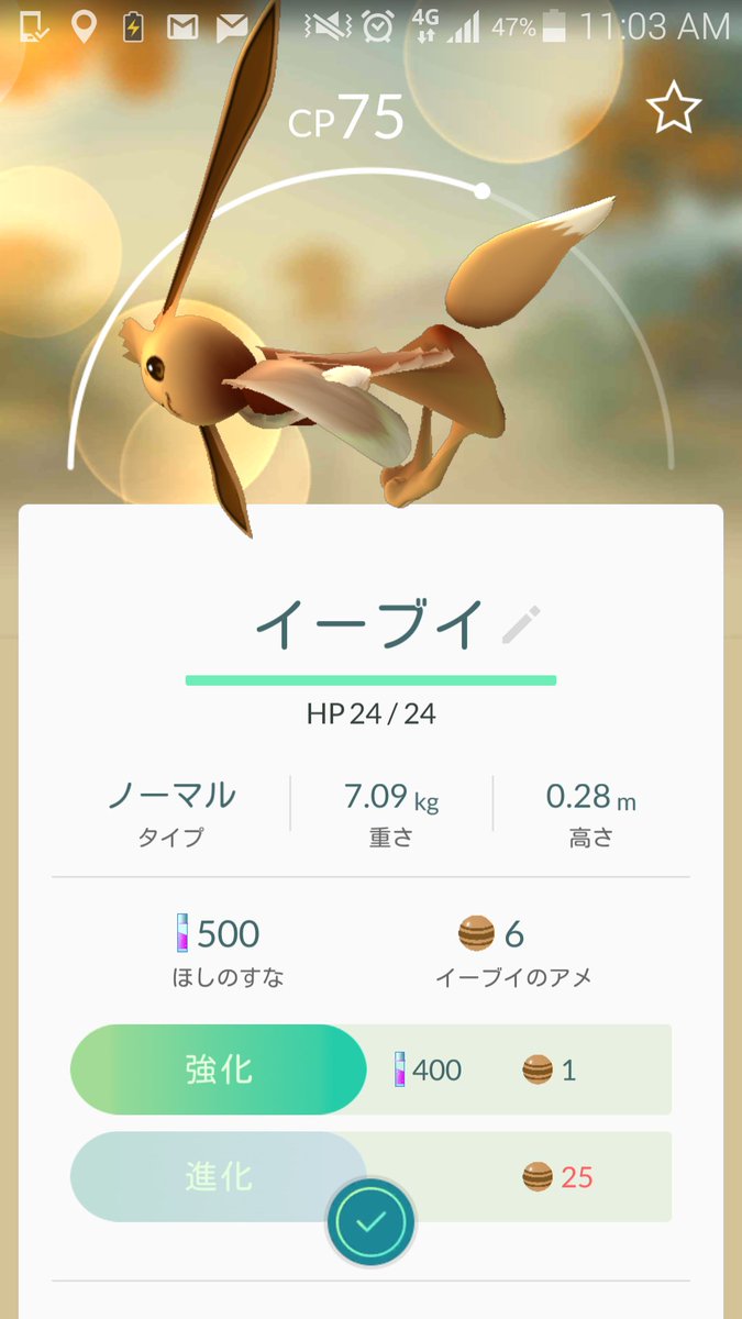 ポケモンgo やったー イーブイをつかまえｔ え 何これ Togetter