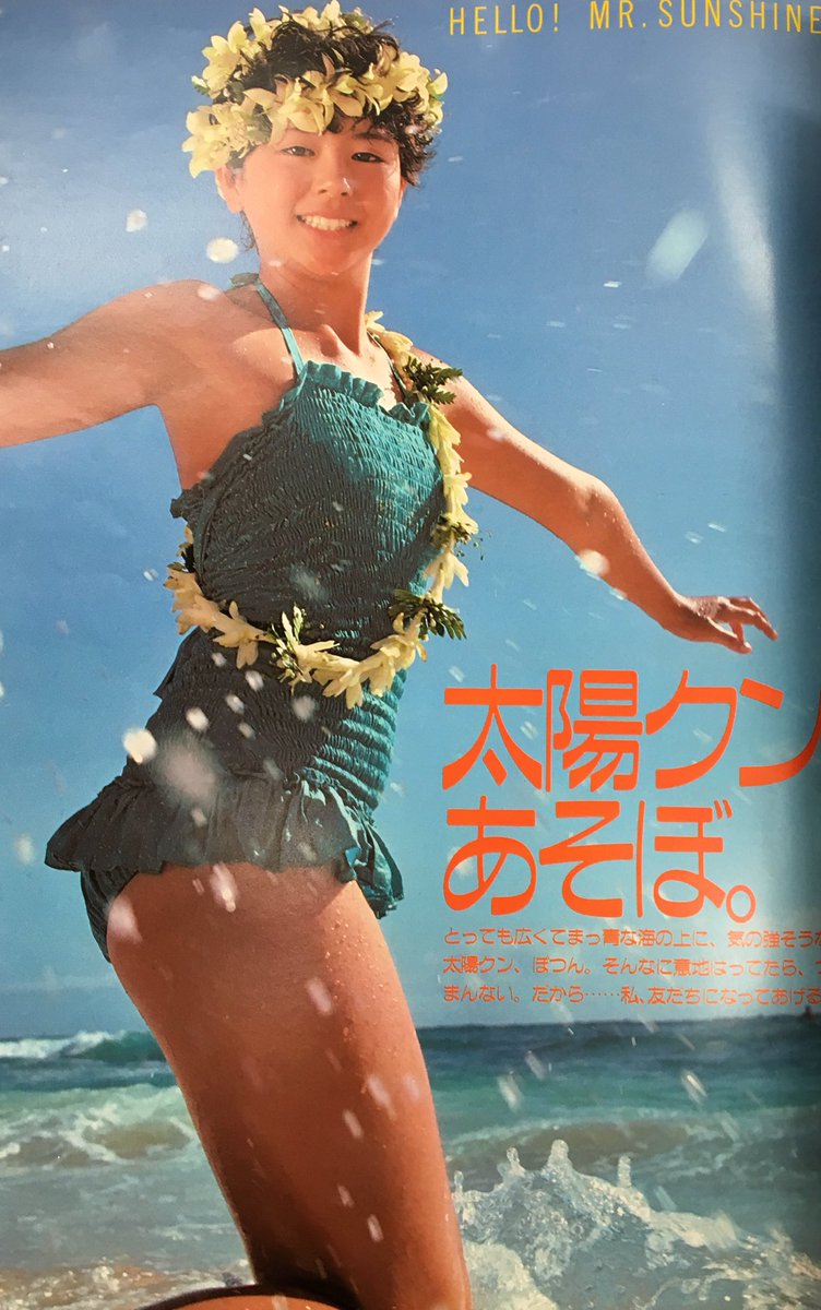 まんだらけ海馬札幌 沼の住人佐藤 小泉今日子19年の発行わたし今日子 大判サイズに表紙にも書いてある通り 南の島で撮ったかわいいからだのショットがいっぱい とにかくデカイ 大百科でわかるキョンキョンの魅力もいいね デビュー間もない頃の魅力が