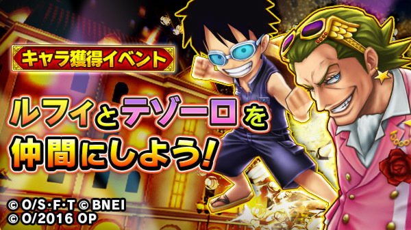 One Piece サウザンドストーム Twitter ನಲ ಲ 8 7まで キャライベント One Piece Film Gold開催 報酬はfilm Gold 決戦服衣装のルフィ 新世界 とテゾーロのキャラメダル 攻略wiki T Co Rpnzcvbc80 サウスト