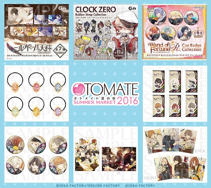 公式 オトメイト オトメイト 夏の市16 特設サイトにて グッズ情報を更新しました T Co Sdl2b4klnd オトメイト