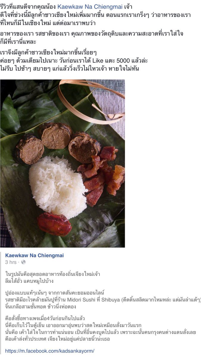 รีวิวที่แสนดีจาก <a href="/kknachiengmai/">Kaewkaw na Chiengmai</a> ช่วงนี้มีลูกค้าเชียงใหม่มาสั่งมากขึ้น😘อาหารเหนือออนไลน์ สั่งกาดสันคะยอม #รีวิวลูกค้า