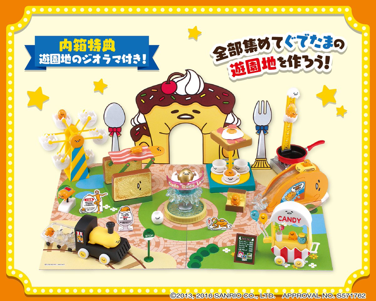 ぐでたま ぐでぐでランド】内箱特典は遊園地のジオラマ！全部集めると