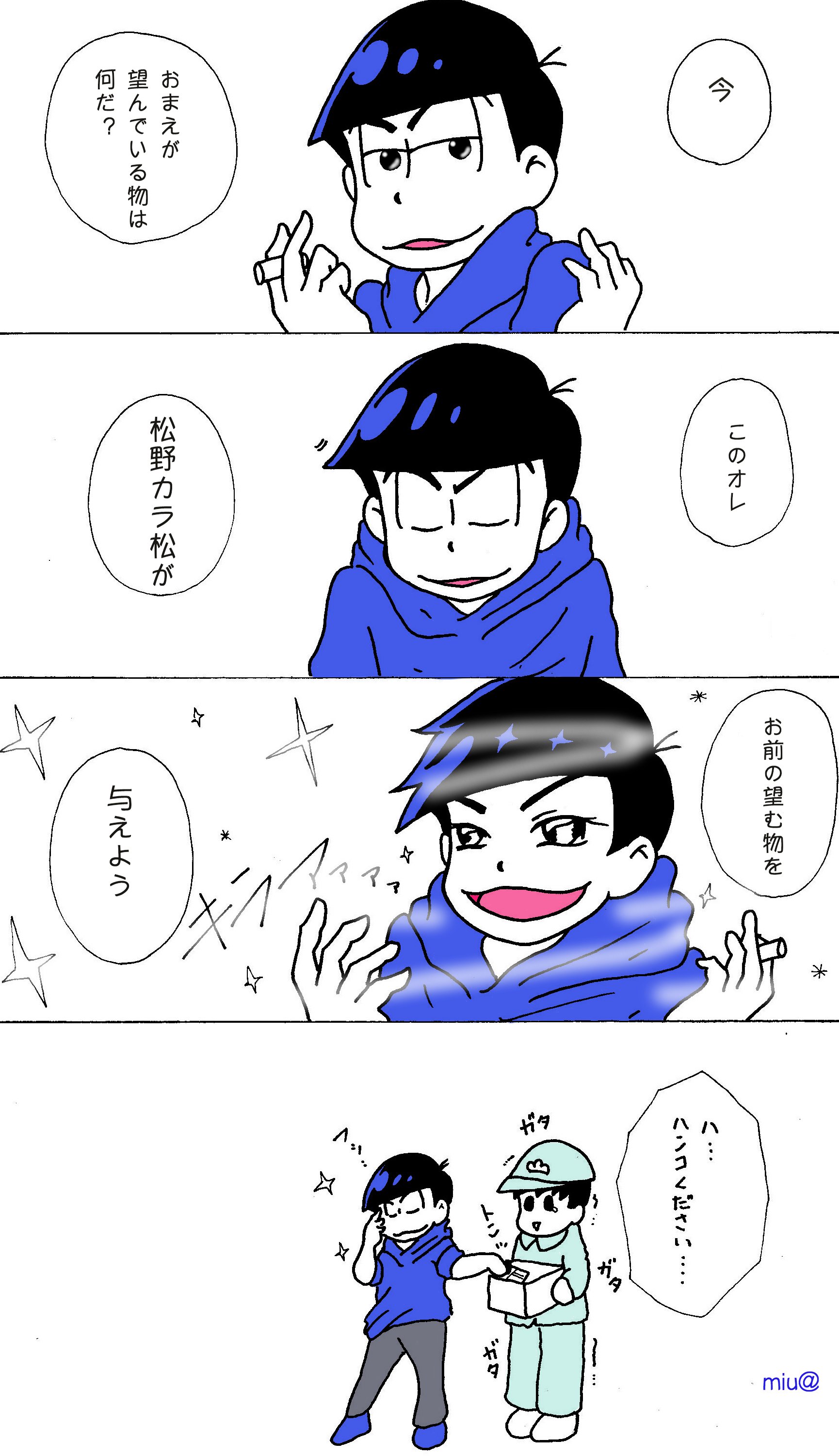 Uzivatel みう Na Twitteru おそ松さん 四コマ漫画 カラ松 今日注文した物が届くのです T Co Nrtr9fxink Twitter