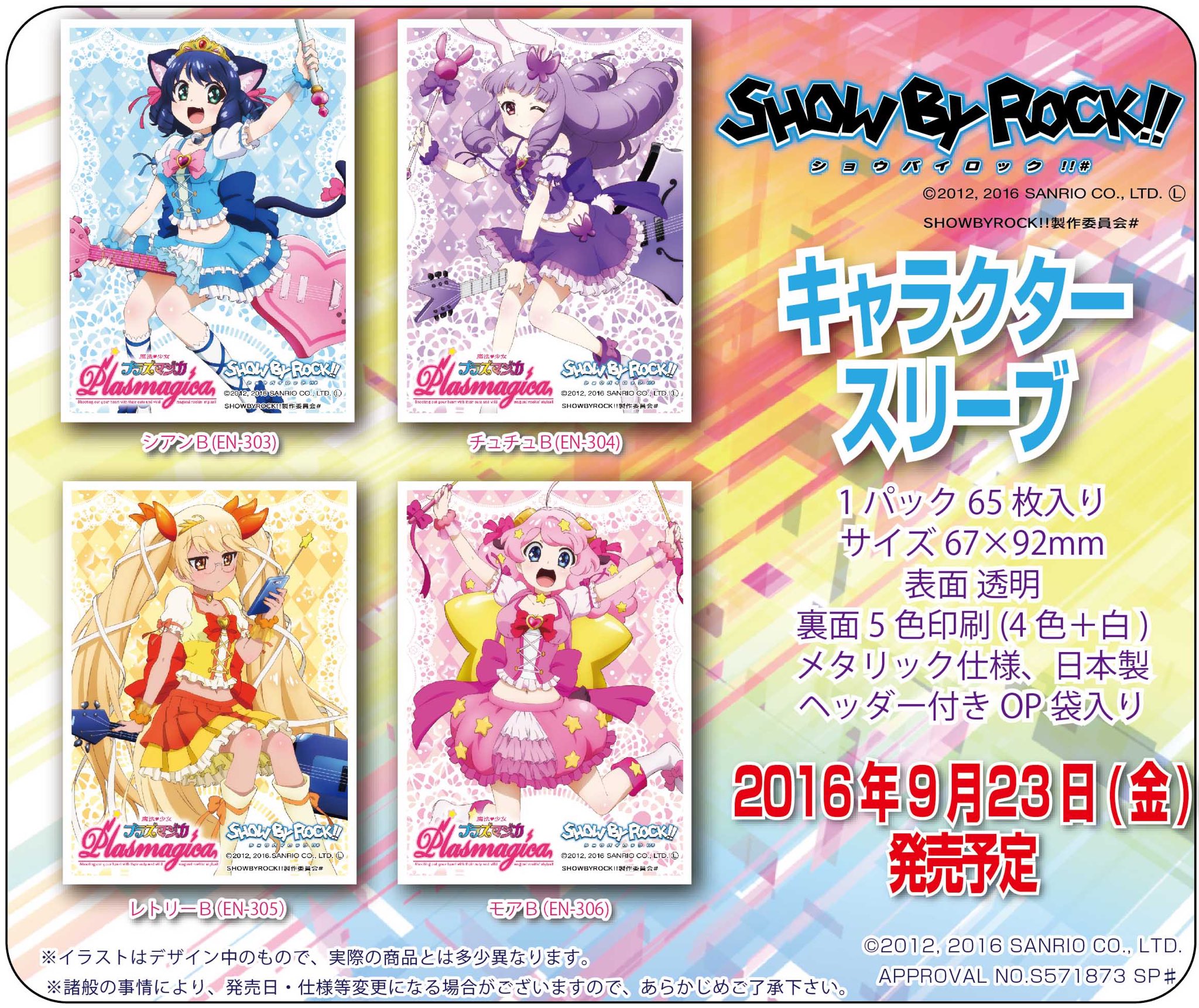エンスカイ もえ部 エンスカイ キャラクタースリーブ あの人気バンド4人がスリーブに ってえぇっ 魔法少女プラズマジカ キャラクタースリーブ Show By Rock 2016年9月23日 金 発売 Sb69 T Co Peazxqoddw Twitter エンスカイ もえ部 エンスカイ キャラクタースリーブ あの人気バンド4人がスリーブに ってえぇっ 魔法少女プラズマジカ キャラクタースリーブ Show By Rock 2016年9月23日 金 発売 Sb69 T Co Peazxqoddw Twitter