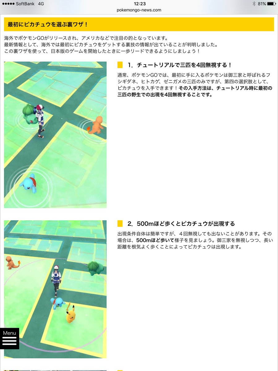 Lawine ラヴィーネ グラブル Twitterissa これからポケモンgo始める人注意 スタートにしかできない ピカチュウの手に入れ方 ピカチュウは 出会えたら神 レベルでいないらしいので ぜひ手に入れよう というか知らずに開始しちゃって後悔 W Lawine ラヴィーネ グラブル Twitterissa これからポケモンgo始める人注意 スタートにしかできない ピカチュウの手に入れ方 ピカチュウは 出会えたら神 レベルでいないらしいので ぜひ手に入れよう というか知らずに開始しちゃって後悔 W