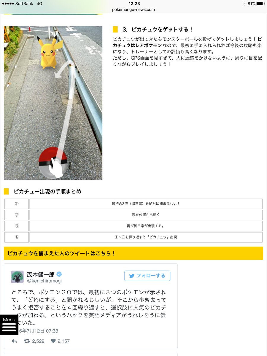 Lawine ラヴィーネ グラブル Twitterissa これからポケモンgo始める人注意 スタートにしかできない ピカチュウの手に入れ方 ピカチュウは 出会えたら神 レベルでいないらしいので ぜひ手に入れよう というか知らずに開始しちゃって後悔 W Lawine ラヴィーネ グラブル Twitterissa これからポケモンgo始める人注意 スタートにしかできない ピカチュウの手に入れ方 ピカチュウは 出会えたら神 レベルでいないらしいので ぜひ手に入れよう というか知らずに開始しちゃって後悔 W