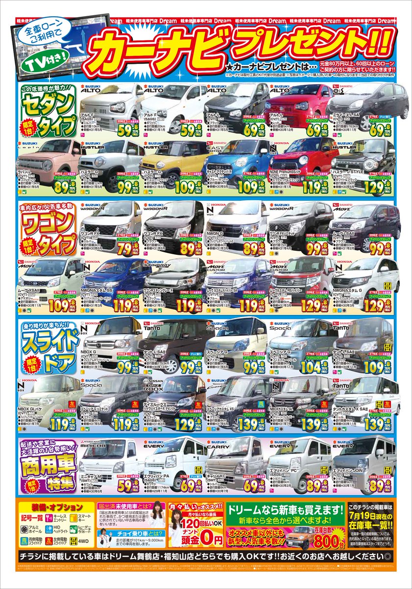 軽自動車専門店ドリーム福知山店 Dream Kuruma Twitter 軽自動車専門店ドリーム福知山店 Dream Kuruma Twitter