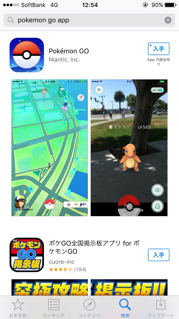 Gorgeous55555 ローマ字でPokemonGOって打って検索しないとだめですね