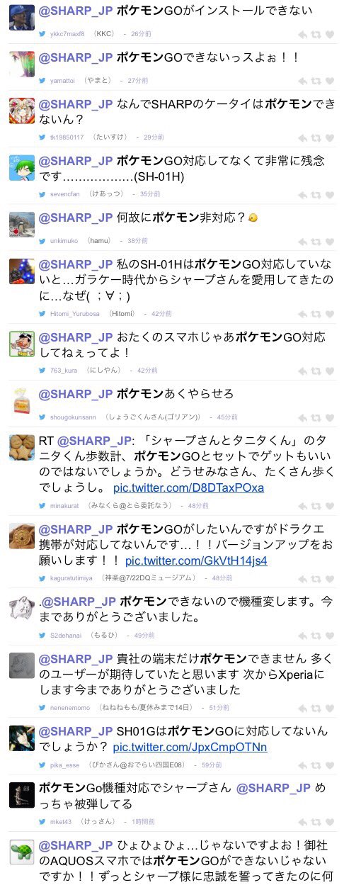 セイ ポケモンgo未対応でシャープ公式アカウントが地獄 T Co Ae8eeqtyl4 Twitter