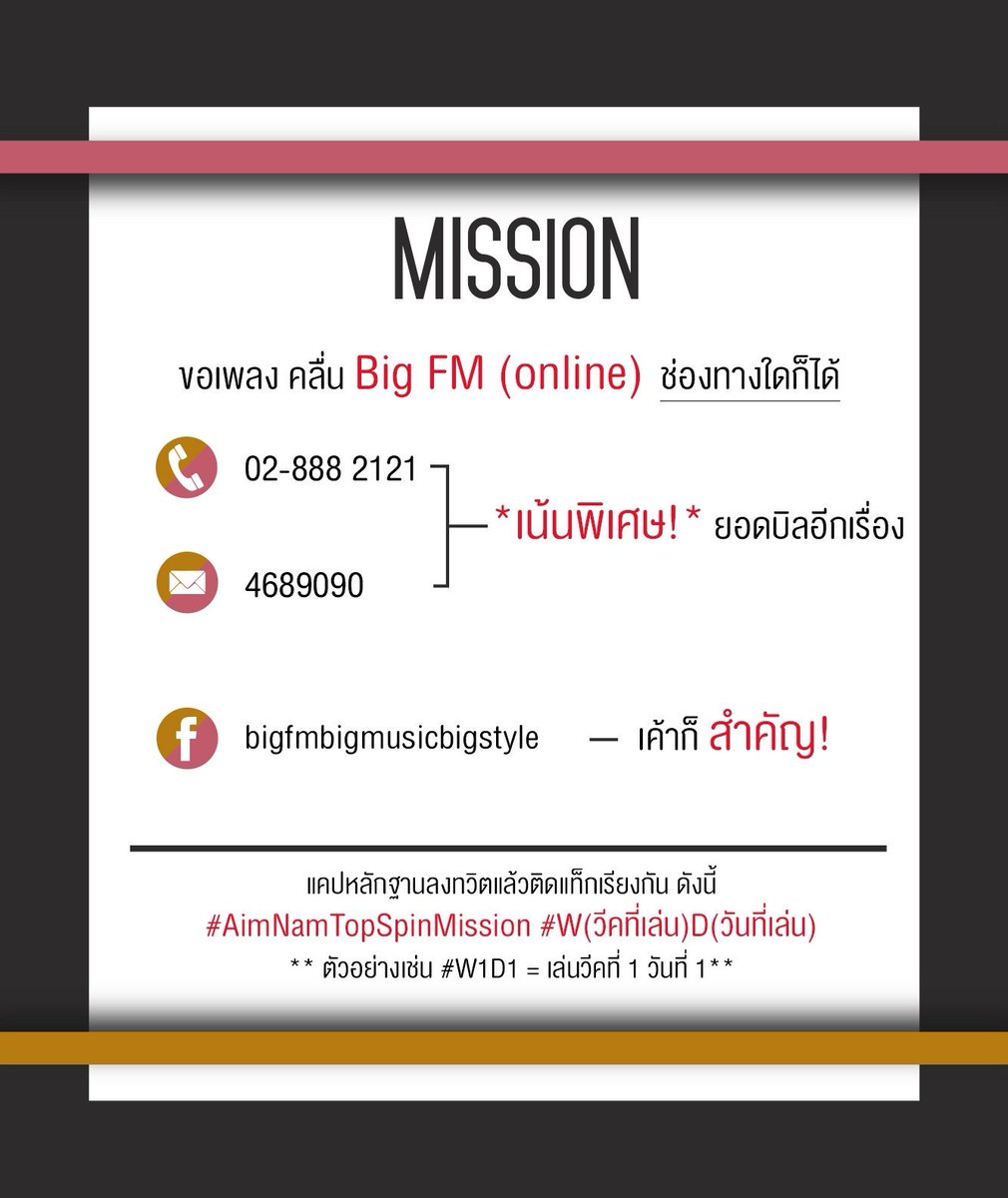 AimNamMission's tweet photo. 📢 #AimNamTopSpinMission #W2D5 Mission2: 11.05-12.00 FMOne (พิมพ์R) / 103Like / BigFM📍 ส่ง-แคป-ติดแทค-ทวิต #เอมน้ํา https://t.co/lrvh4R0GaP