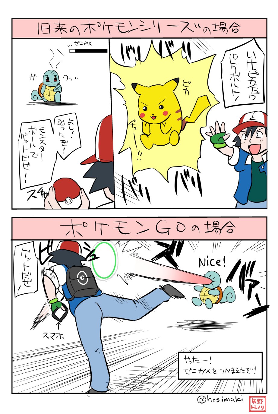 矢野トシノリ コミティアd14a 旧来のポケモンとポケモンgoの違い 矢野トシノリ コミティアd14a 旧来のポケモンとポケモンgoの違い