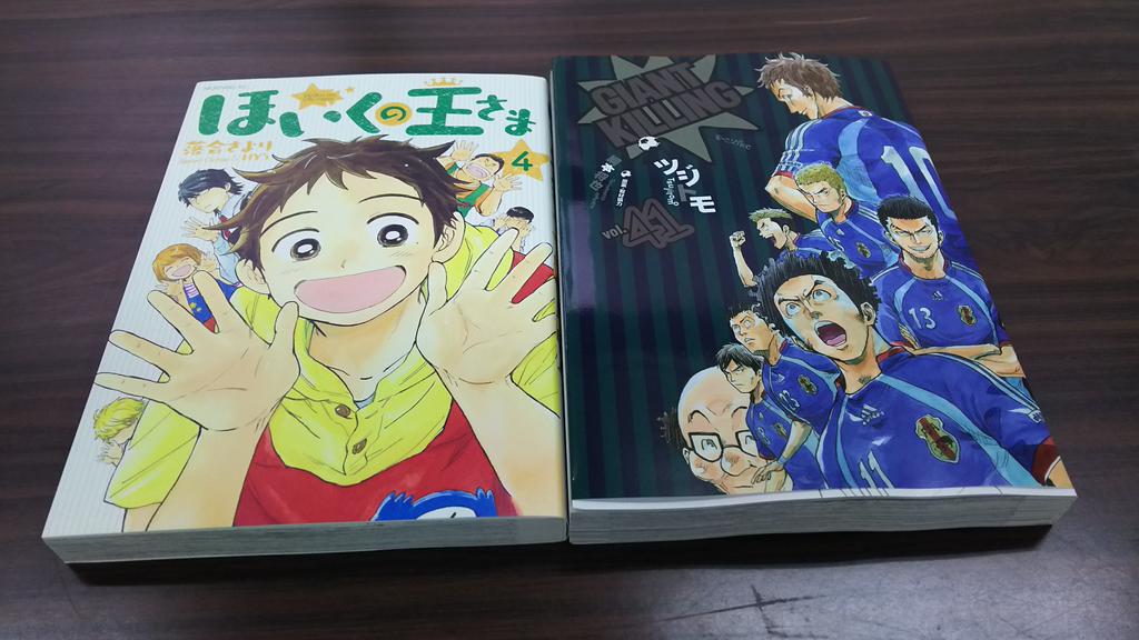 浅草新にゃか ほいくの王さま ジャイアントキリング最新刊本日発売だにゃ 浅草 新仲見世 新にゃか ほいくの王さま ジャイアントキリング