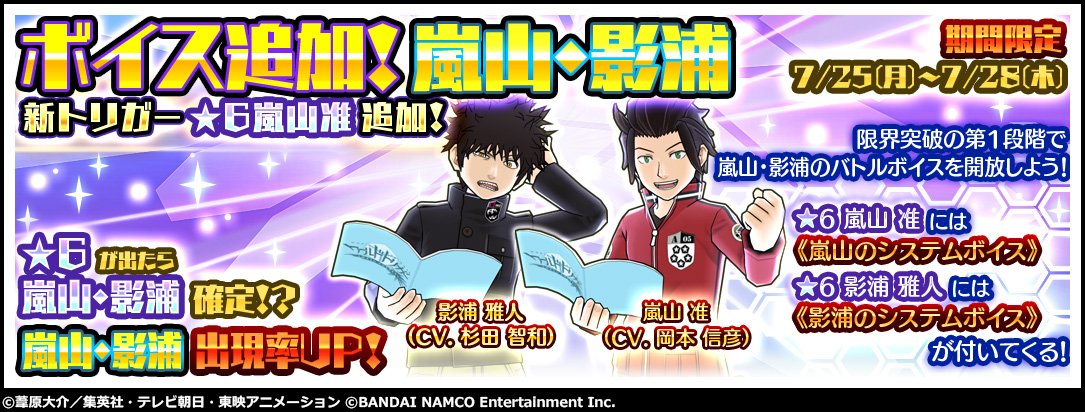 ワールドトリガー ゲーム公式アカウント Pa Twitter 嵐山准 Cv 岡本信彦 影浦雅人 Cv 杉田智和 のボイス追加 限界突破第1段階で 2人のバトルボイスを解放 7 28まで 6ピックアップガシャも開催中 Dl T Co Yflvoz2rbd ワートリ スマボ T ワールドトリガー ゲーム公式アカウント Pa Twitter 嵐山准 Cv 岡本信彦 影浦雅人 Cv 杉田智和 のボイス追加 限界突破第1段階で 2人のバトルボイスを解放 7 28まで 6ピックアップガシャも開催中 Dl T Co Yflvoz2rbd ワートリ スマボ T