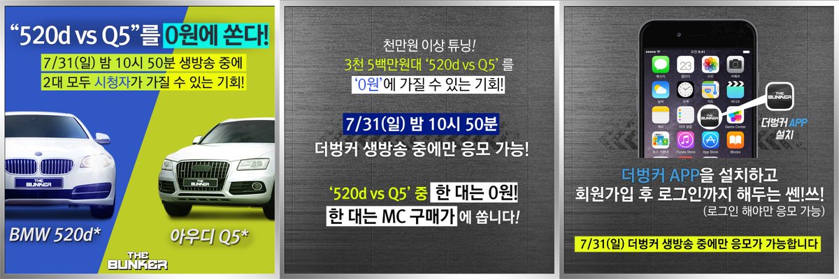 "#520d vs #Q5"를 공짜로 가져라!
튜닝카를 "0원"에 쏩니다
7/31(일) 밤 10시 50분 생방송 중에만!
<#더벙커>앱을 다운받아야 응모 가능!
☞ me2.do/FgaCZHnq