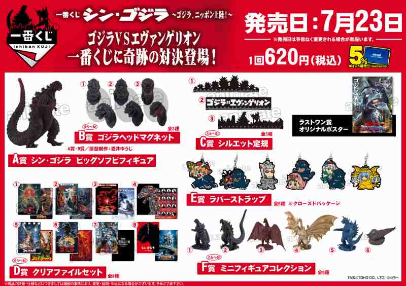 くじ情報】一番くじ『シン・ゴジラ～ゴジラ、ニッポン上陸！～』は明日