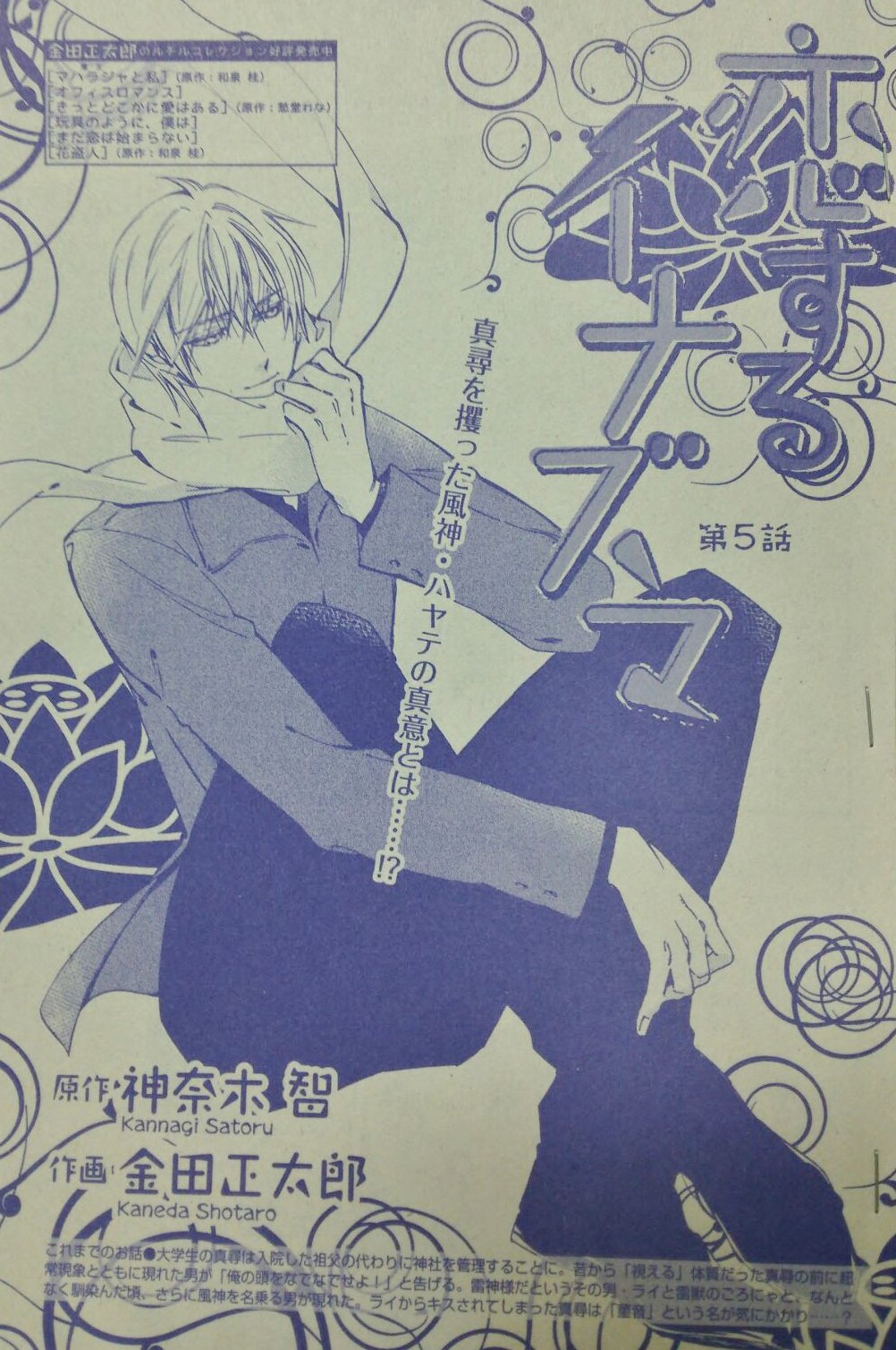 金田正太郎 お知らせ 本日発売のルチルにて神奈木 智先生原作 恋するイナズマ 第五話掲載されてます よろしくお願い致します T Co N2rfyud3yl ブログ更新しました T Co T2ji7wwcgy T Co 8pi9z5re13 Twitter