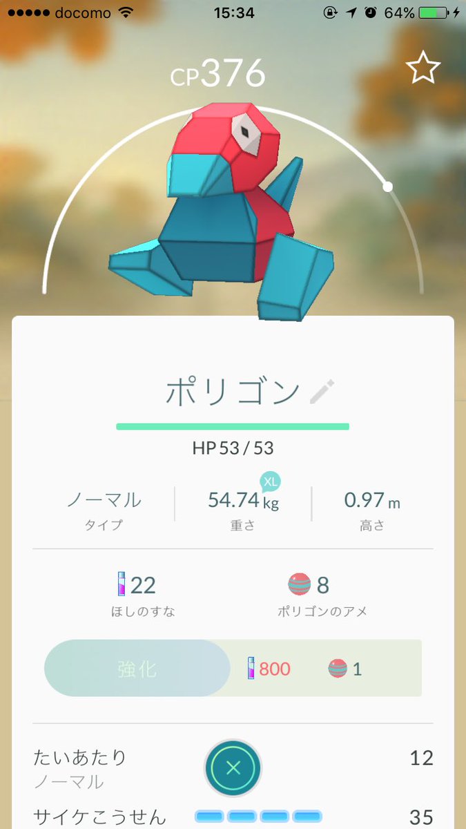 ポケモンgo 激レアポケモンのポリゴン入手方法はタマゴ孵化が一番簡単な説浮上 ポケモンgo攻略まとめ速報