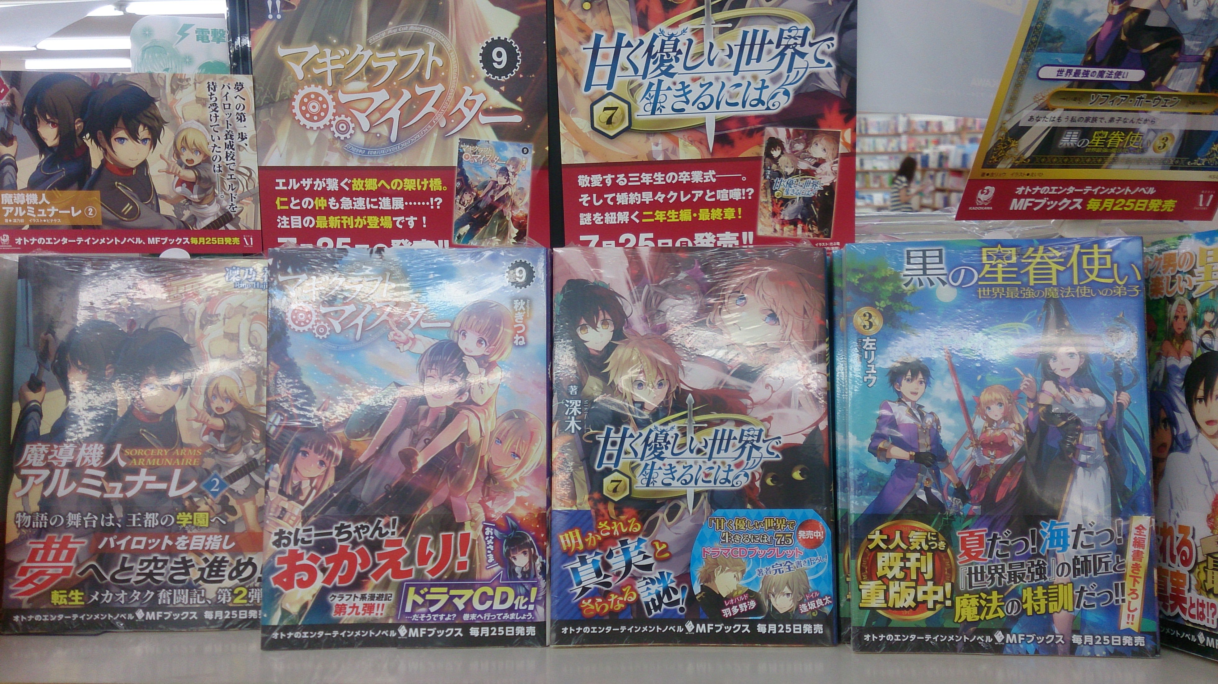 津山ブックセンター 本店 紳士なオ クを目指します 異世界魔王の後継者 ビギニングノベルと マギクラフトマイスタ 甘く優しい世界で生きるには 黒の星眷使い 等新刊が入荷しております 津山 ｍｆブックス