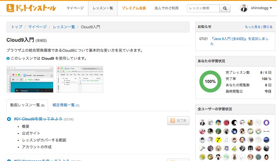 shinodogg's tweet image. Just tried to use #Cloud9IDE with #dotinstall lessons :) So easy and useful!! とても簡単で便利ですね〜！ dotinstall.com/lessons/basic_…