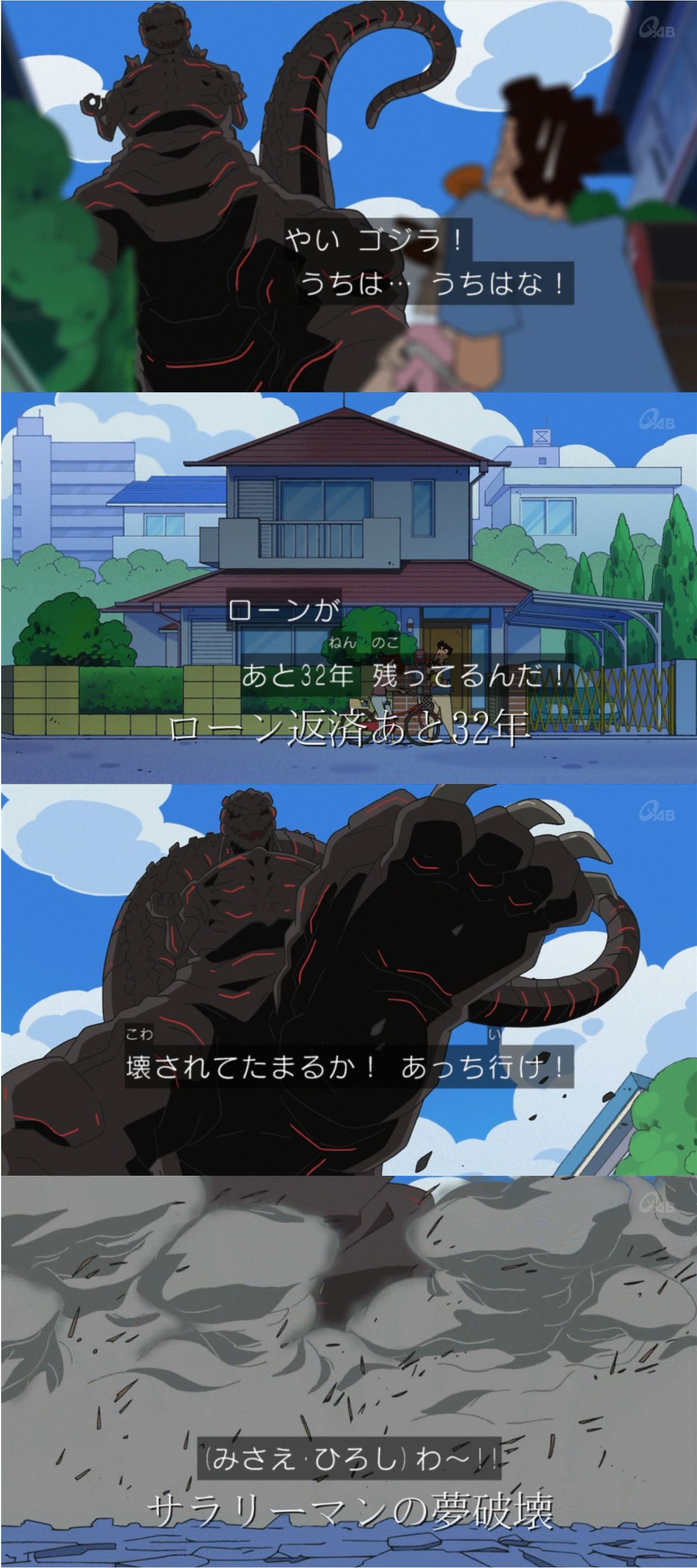嘲笑のひよこ すすき On Twitter サラリーマンの夢 シン ゴジラにより大破www クレヨンしんちゃん クレしん Https T Co Skttf11yjm Twitter