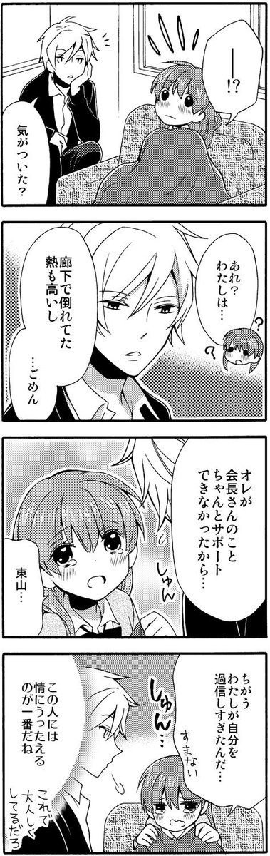 @namaste310 ２話目その２ 