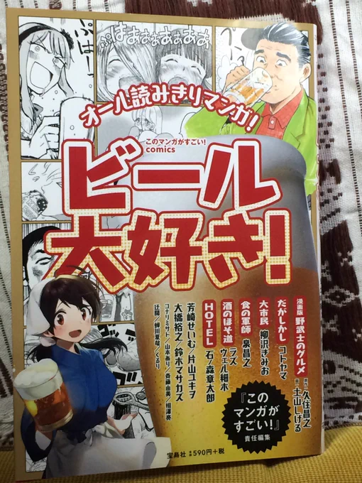 本日発売、宝島社『このマンガがすごい!comics ビール大好き!』 に『ふろがーる!』掲載〜
いずれもキンキンに冷えたビール漫画のアンソロジーだよ。
久住昌之/土山しげる/ラズウェル細木/ほか(敬称略)
#このマンガがすごい 