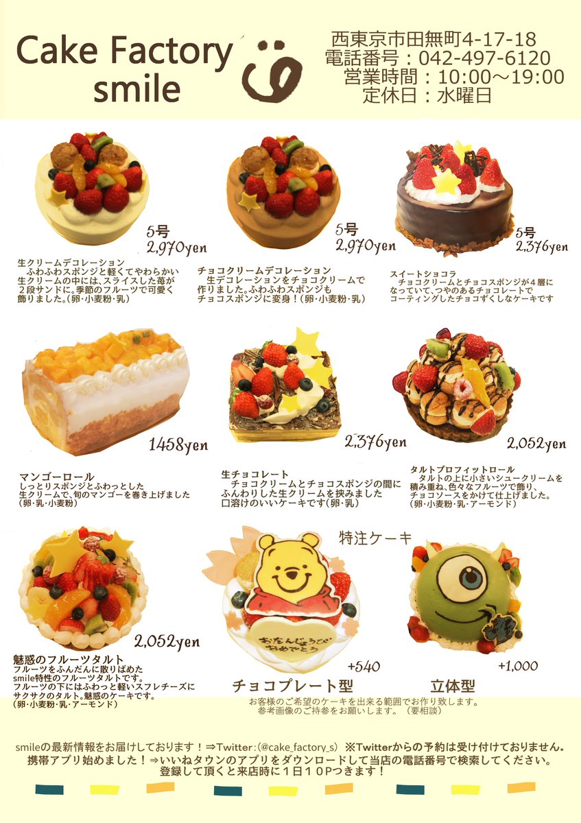 Cake Factory Smile Auf Twitter Smileのケーキ一覧表を作りました アントルメと小物です 気になるケーキがあったら是非お店にお越しください