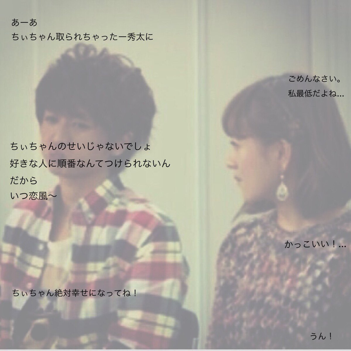 イトウミユ妄想垢 Ar Twitter 最終話 いつものにっしーのテンションで最後締めてみました しゅうちあの物語どうでしたか 喜んで頂けたら嬉しいです ๓ ๓ a妄想 しゅうちあ にしちあ 伊藤千晃 末吉秀太 西島隆弘 イトウミユ妄想垢 Ar Twitter 最終話 いつものにっしーのテンションで最後締めてみました しゅうちあの物語どうでしたか 喜んで頂けたら嬉しいです ๓ ๓ a妄想 しゅうちあ にしちあ 伊藤千晃 末吉秀太 西島隆弘