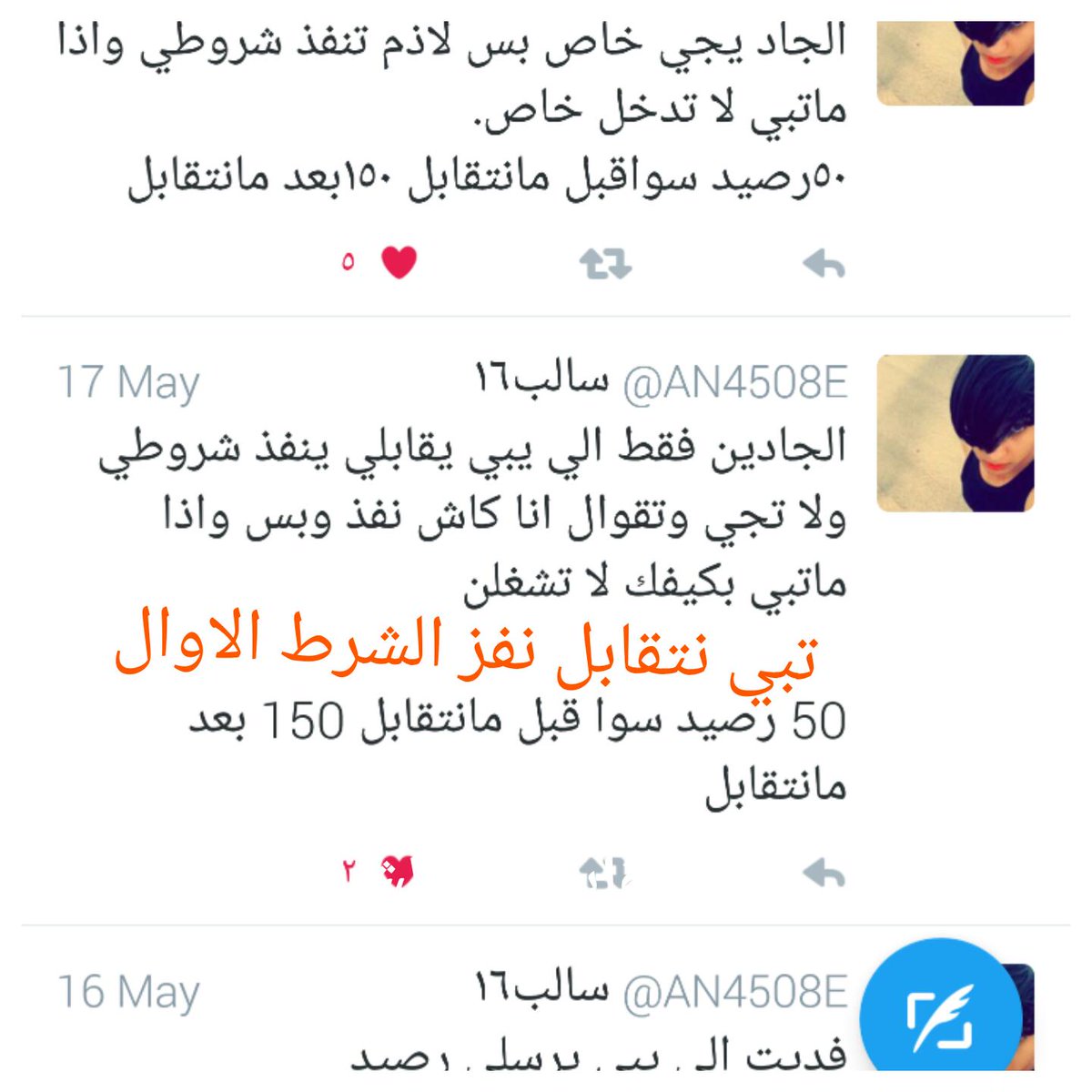 الجاد ويبي نتقابل يجي خاص بس اقرأ الشروط قبل ما تدخل