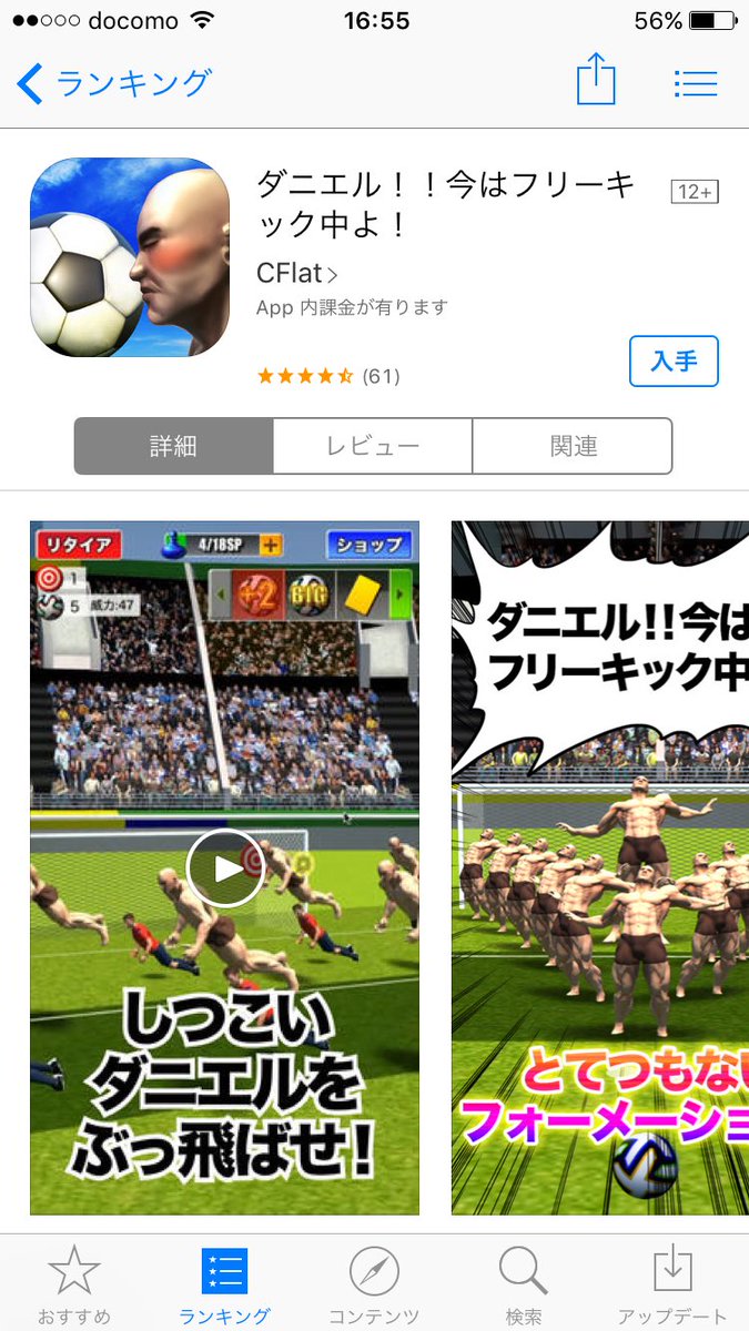 みきちょん ポケモンgoダウンロードしてる間にランキングみてたらこれ爆笑 ポケモンgoより絶対面白いだろ