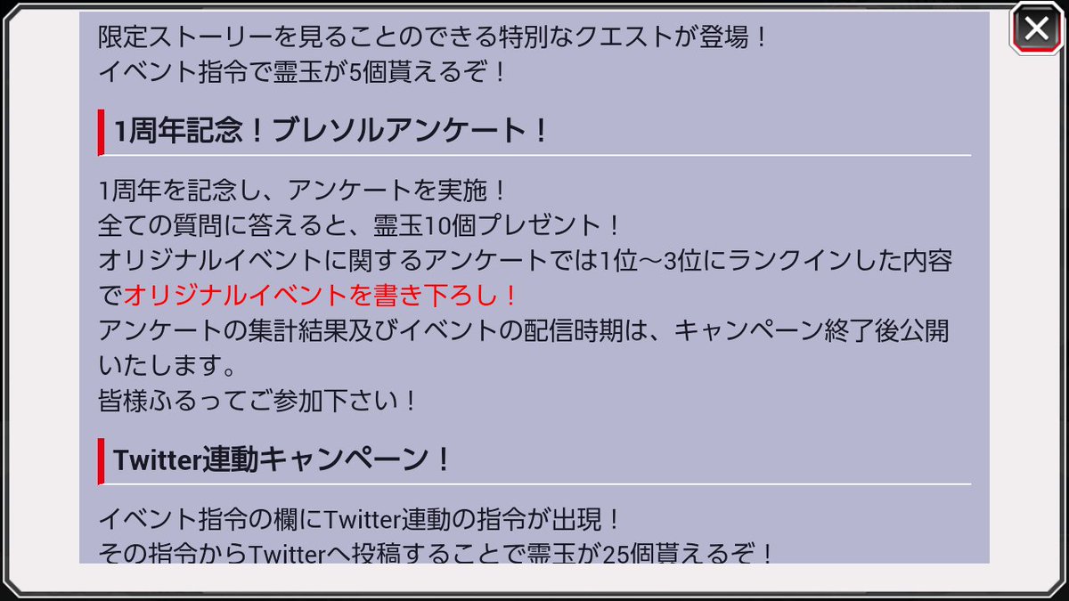 ブレソルお知らせbot ハジメ בטוויטר ブレソル 記念キャンペーン内容 2 ブレソルアンケート オリジナルイベに関するアンケート ではベスト3にランクインした内容を 書き下ろし Twitter連動キャンペーン 曜日クエスト全開放 超ゲリラ開催 以上になります
