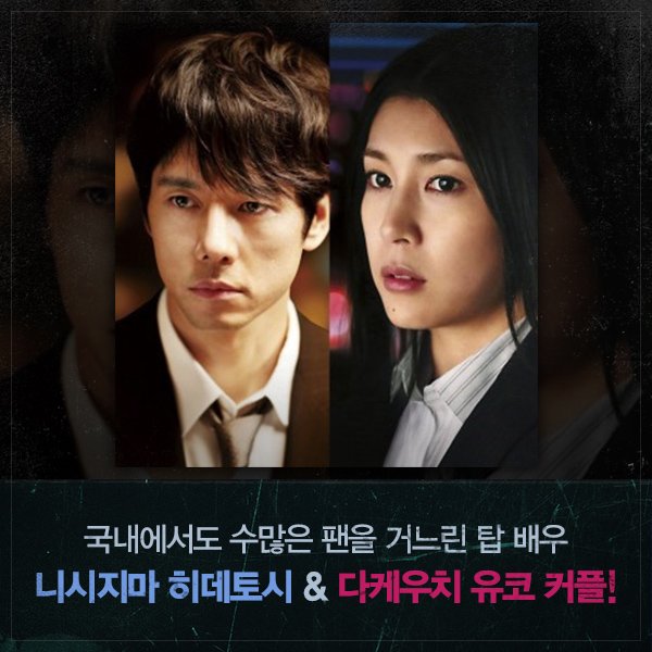 명불허전 믿고 보는 일본 최고의 배우 니시지마 히데토시X다케우치 유코 국내 컴백! #니시지마면_다케우치! #히트다히트 #스트로베리나이트 #니시지...