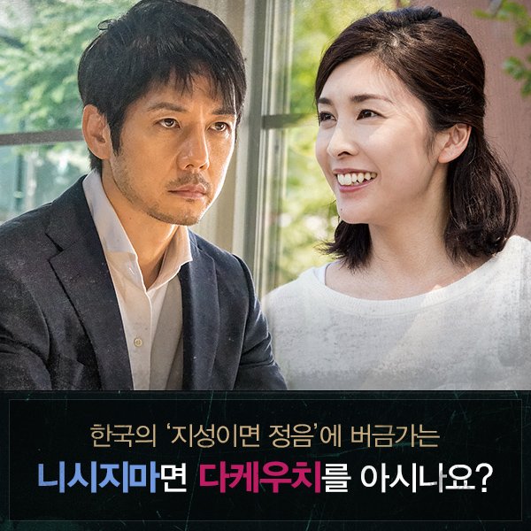 명불허전 믿고 보는 일본 최고의 배우 니시지마 히데토시X다케우치 유코 국내 컴백! #니시지마면_다케우치! #히트다히트 #스트로베리나이트 #니시지...