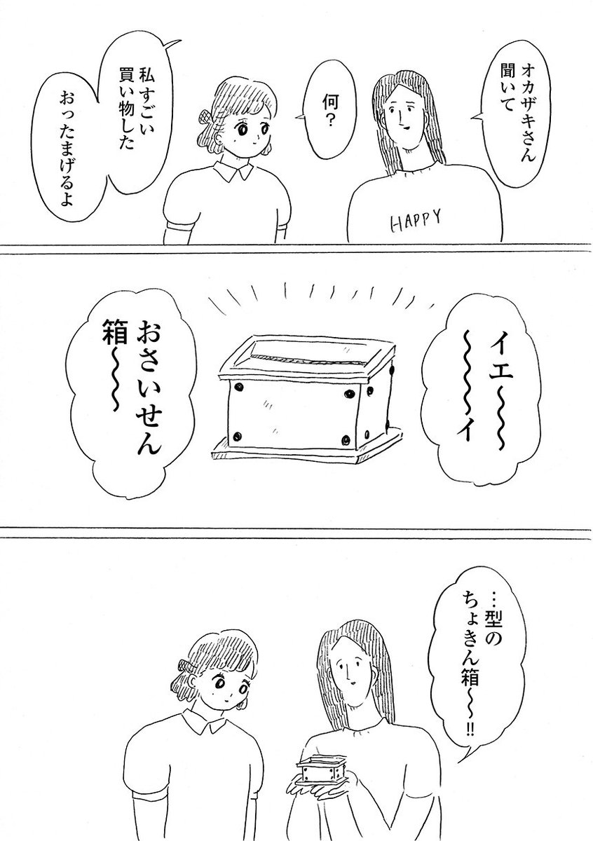 腐女子のつづ井さん BLをこよなく愛好する社会人女性がゆ