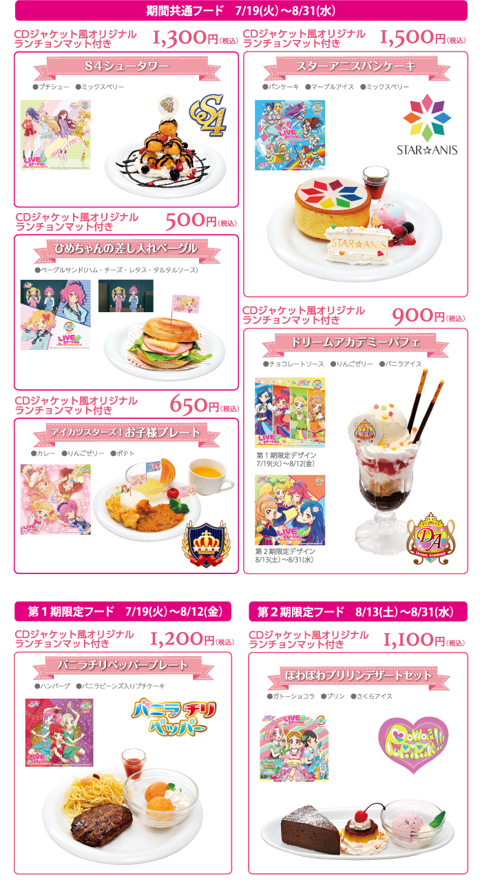 Cafe Barアニon Station アイカツカフェ 土日はラブリーパーティタイムも実施中 カフェタイム まったりコラボフード ドリンクを楽しもう ラブリーパーティタイム 親子 お友達同士で映像 音楽を楽しめます T Co Rykrmtt23o T Co
