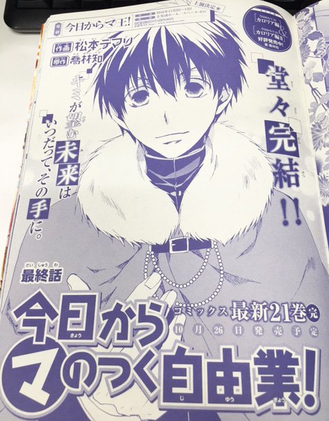 あすか編集部 Asuka9月号 7 23発売 ついに感動の最終回 今日から マ のつく自由業 最終話32p 眞王たちと合流したユーリたち サラレギーらとの 箱 を巡る言い争いを制したのは 喬林先生 テマリ先生のスペシャルコメントも掲載 T あすか編集部 Asuka9月号 7 23発売 ついに感動の最終回 今日から マ のつく自由業 最終話32p 眞王たちと合流したユーリたち サラレギーらとの 箱 を巡る言い争いを制したのは 喬林先生 テマリ先生のスペシャルコメントも掲載 T