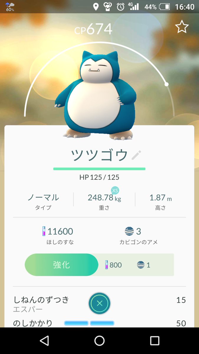 フーシャ Na Tviteru カビゴンゲット カビゴンみたいなレアポケモンは 近くにいるポケモン に出ない 上に かなり近づかないと表示されないみたいです 一瞬ちらっと映ったカビゴンを追いかけたら会えた ポケモンgo