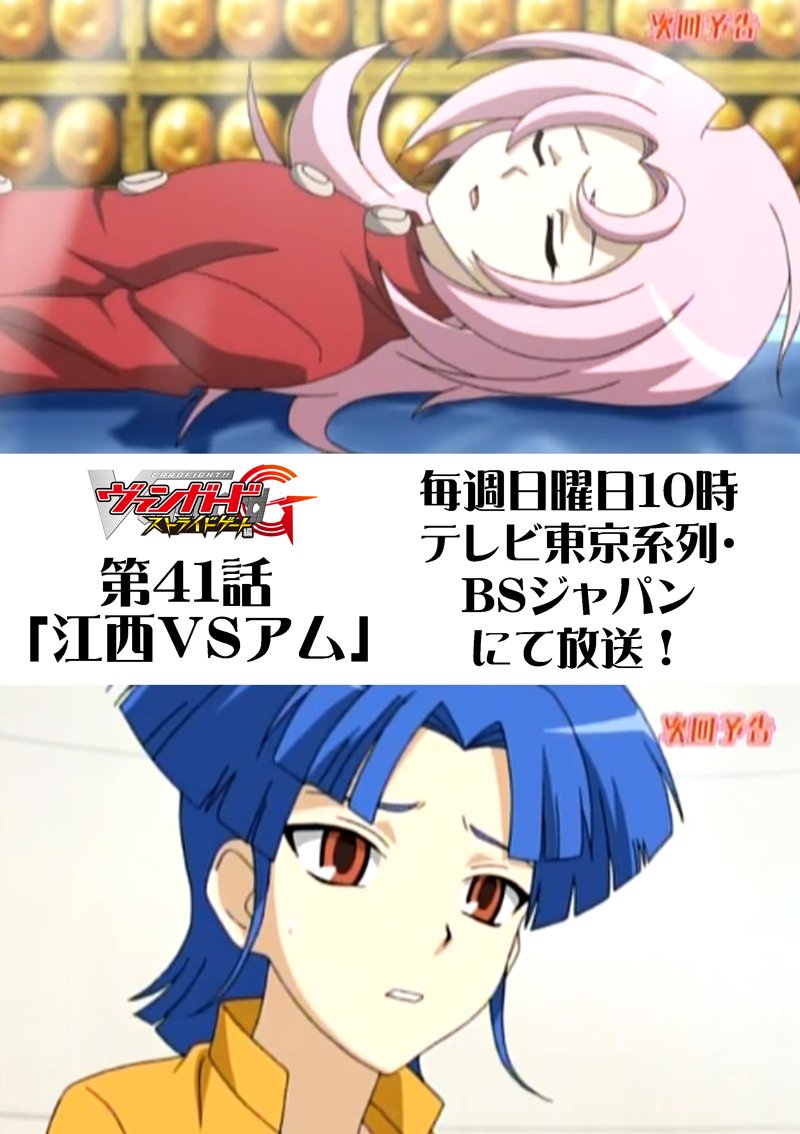 カードファイト ヴァンガード公式 毎週日曜10時放送 ヴァンガードgストライドゲート編41話 江西vsアム 完全なる未来の為に尊い犠牲となったルーナ ルーナを取り戻そうとするアムと阻む江西 ファイトによる審判の結果は T Co Mqggarkwfp