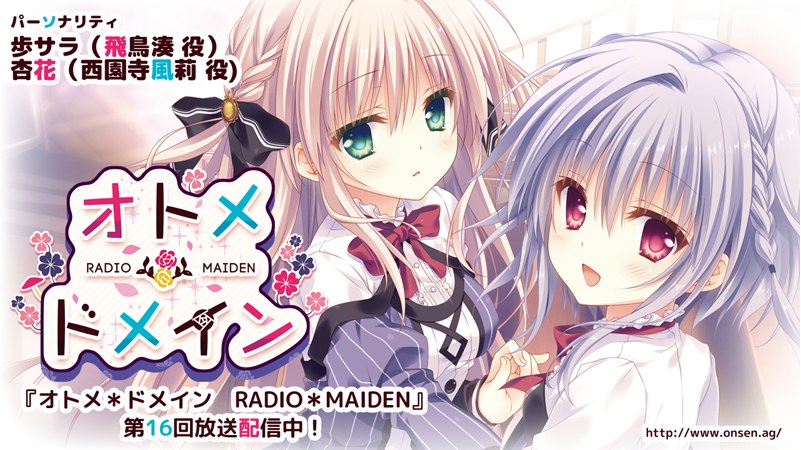 湊くん人形 ぱれっとクオリア Twitter પર オトメ ドメイン Radio Maiden の16回目が配信されてます 9回 今回の回までが ラジオcd オトメ ドメイン Radio Maiden Vol 2 に収録されますよ T Co 5awbktrmr8 湊くん人形 ぱれっとクオリア Twitter પર オトメ ドメイン Radio Maiden の16回目が配信されてます 9回 今回の回までが ラジオcd オトメ ドメイン Radio Maiden Vol 2 に収録されますよ T Co 5awbktrmr8
