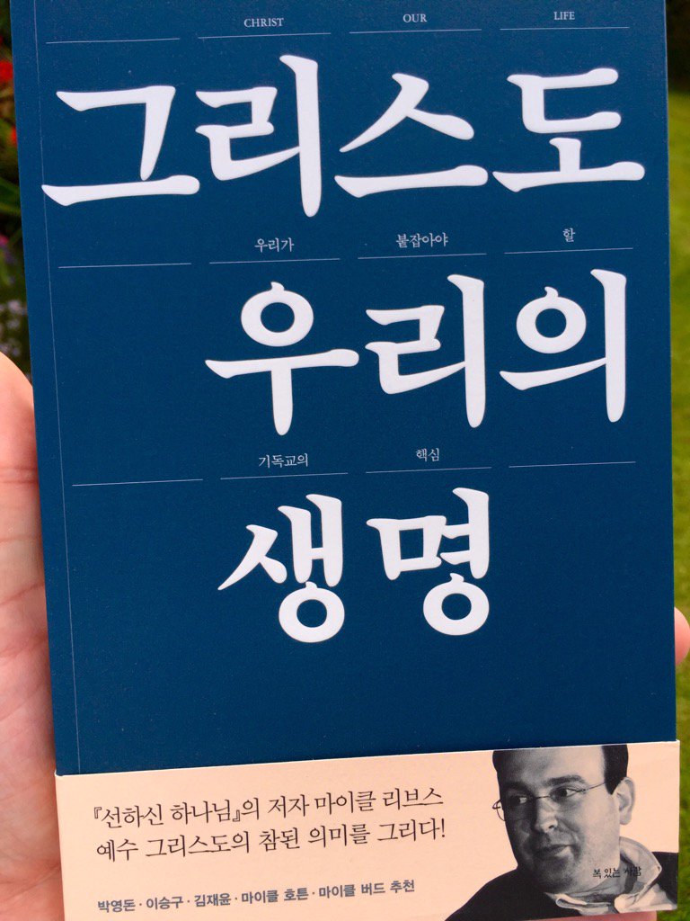 mike_reeves's tweet image. Rejoicing in Christ/Christ Our Life is out now in Korean!