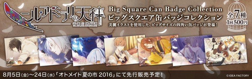 株式会社gift A Twitter オトメイト 夏の市16 先行販売 ニル アドミラリの天秤 ビッグスクエア缶バッジコレクション カプセル商品 T Co Wspuqsjatf