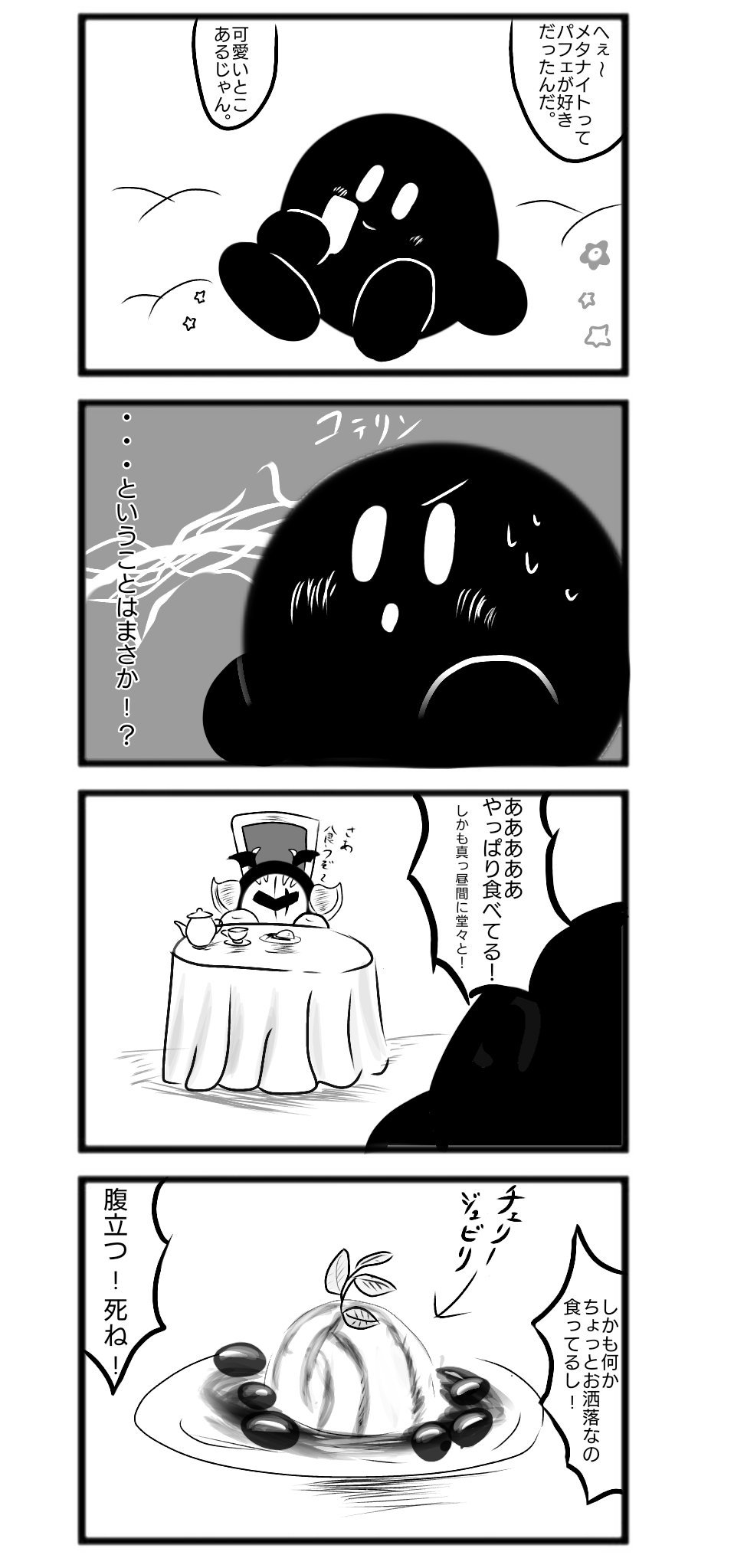 Ddndn 在 Twitter 上 ダークメタナイトが真っ昼間から堂々と食べてるスイーツ T Co Dxesrvxdbk Twitter